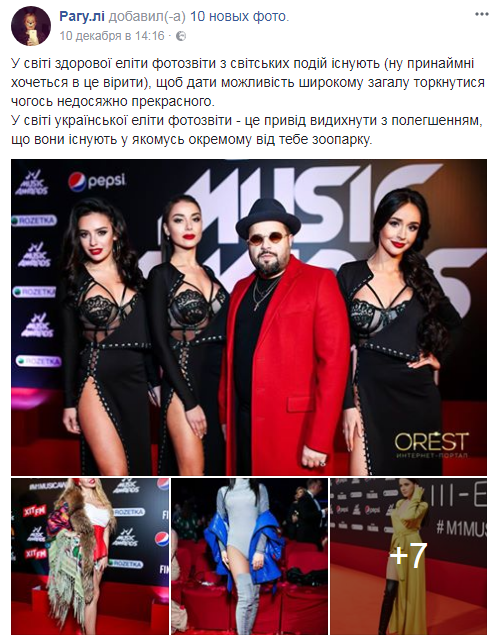 "Недостижимо прекрасное": в сети высмеяли звезд на премии M1 Music Awards 2017 (фото)